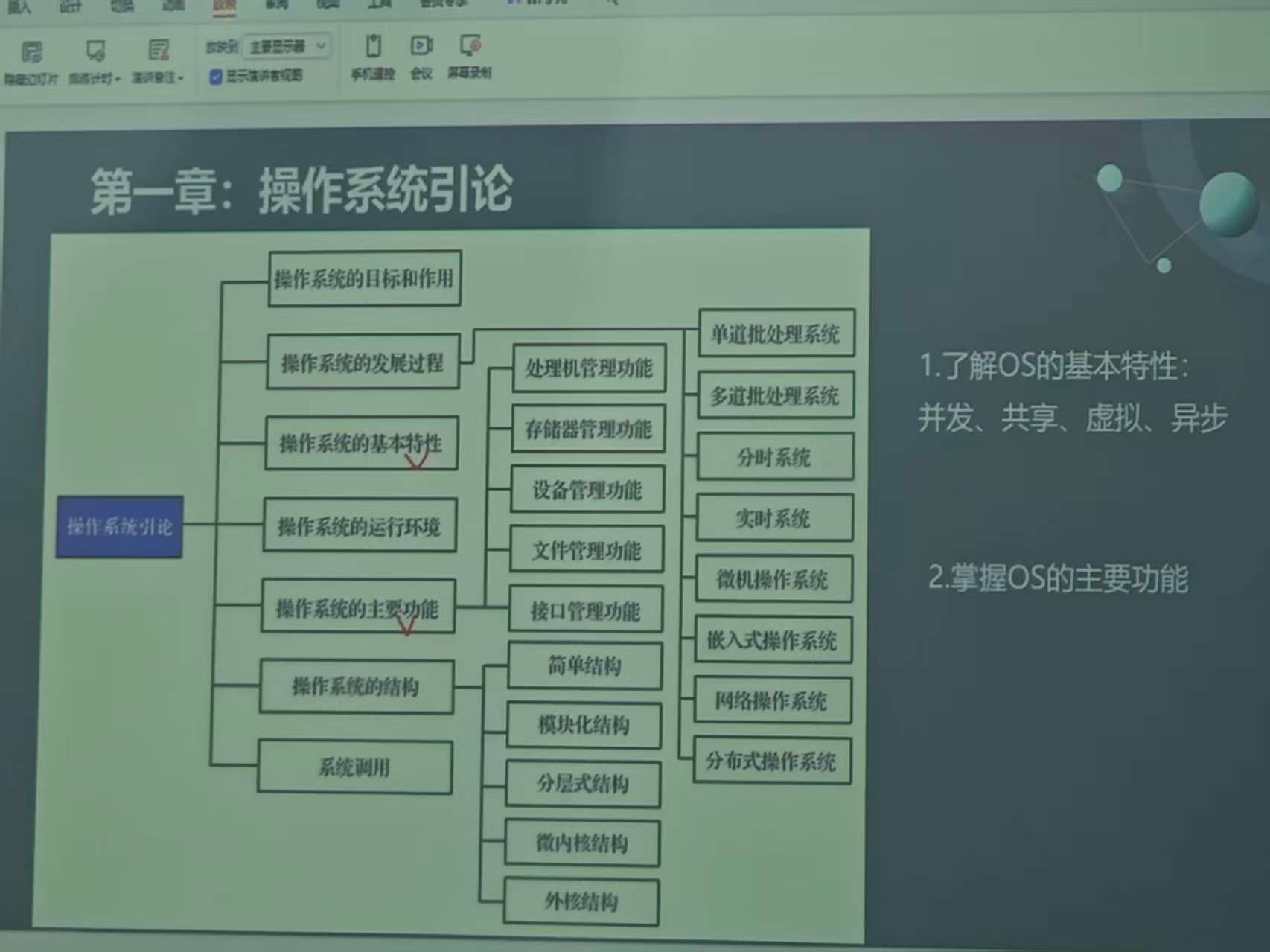 第一章 操作系统引论