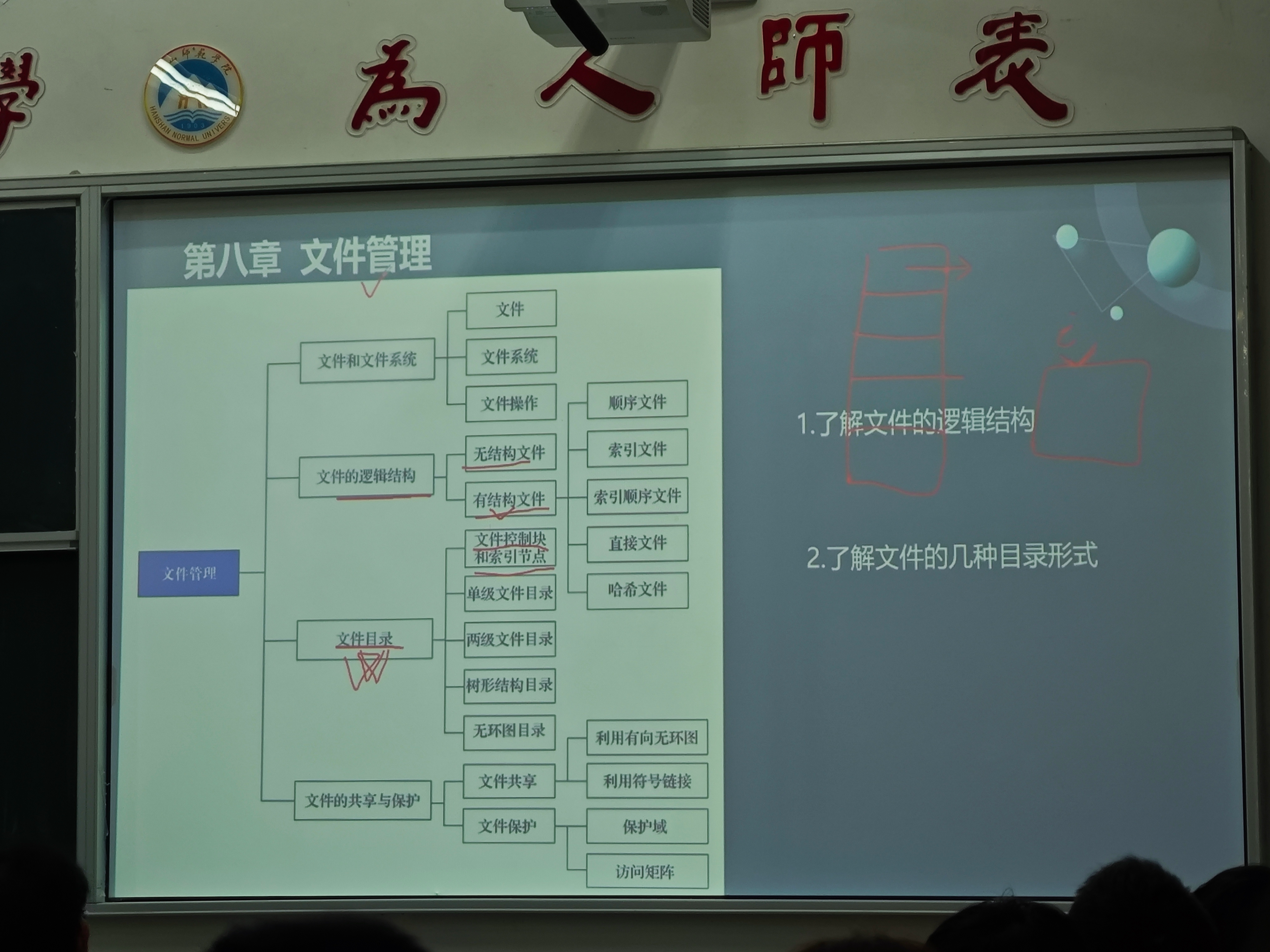 第八章 文件管理