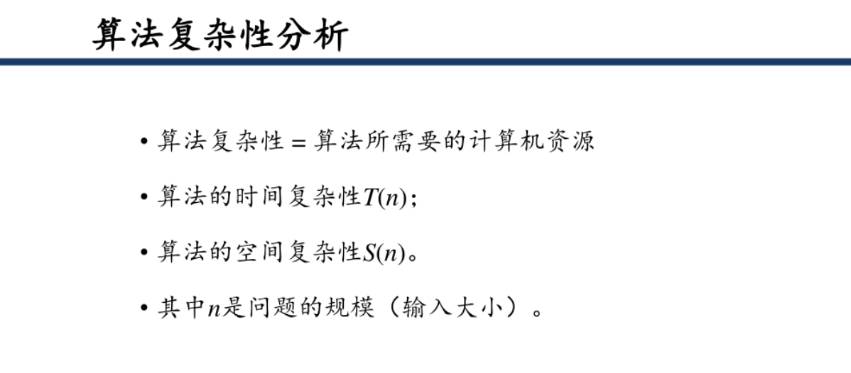 算法复杂度